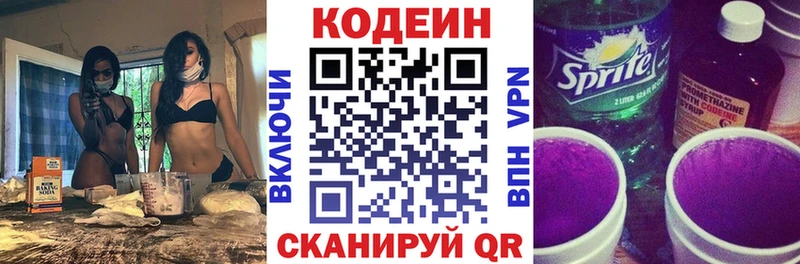 где купить   Нея  Кодеиновый сироп Lean Purple Drank 